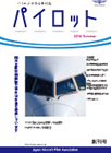 パイロット 2014 創刊号