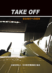 take_off4