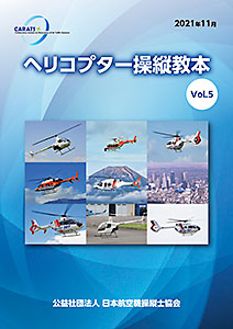 helicopter_vol5