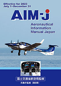 AIM-J-2023 後期版
